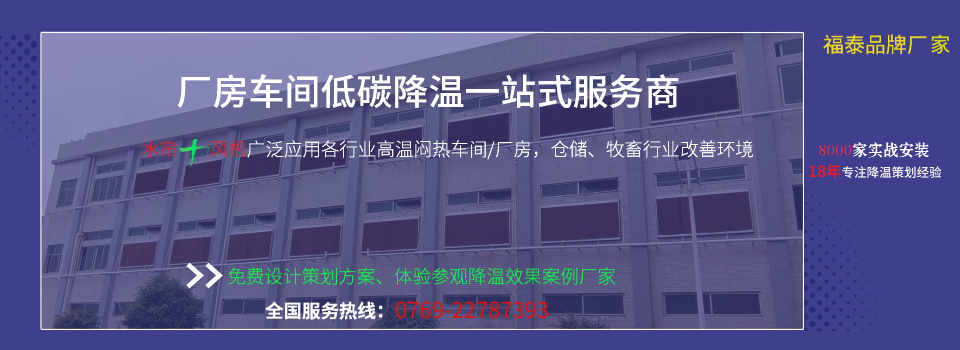 東莞環(huán)?？照{(diào)廠家上門設(shè)計方案