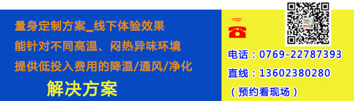 東莞環(huán)?？照{(diào)廠家福泰