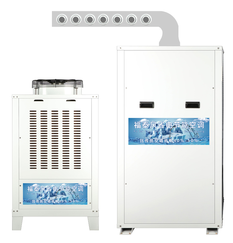 東莞蒸發(fā)冷空調(diào)，東莞工業(yè)節(jié)能空調(diào)，東莞省電空調(diào)廠(chǎng)家-福泰
