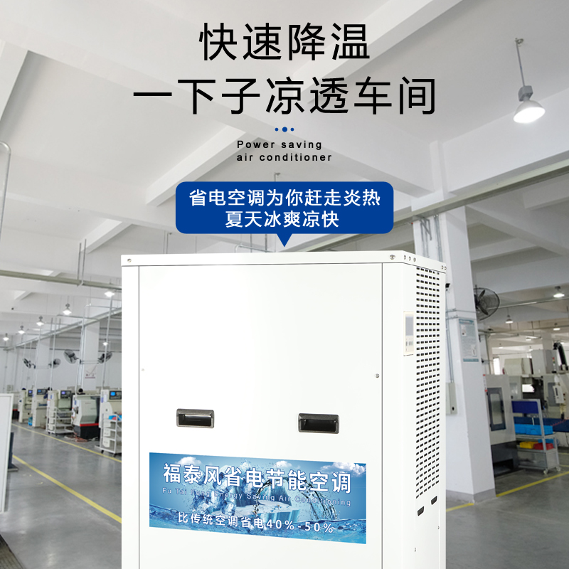 福田蒸發(fā)冷空調廠家