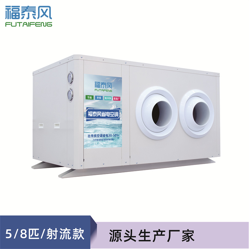 沙頭工業(yè)省電空調(diào)8匹射…