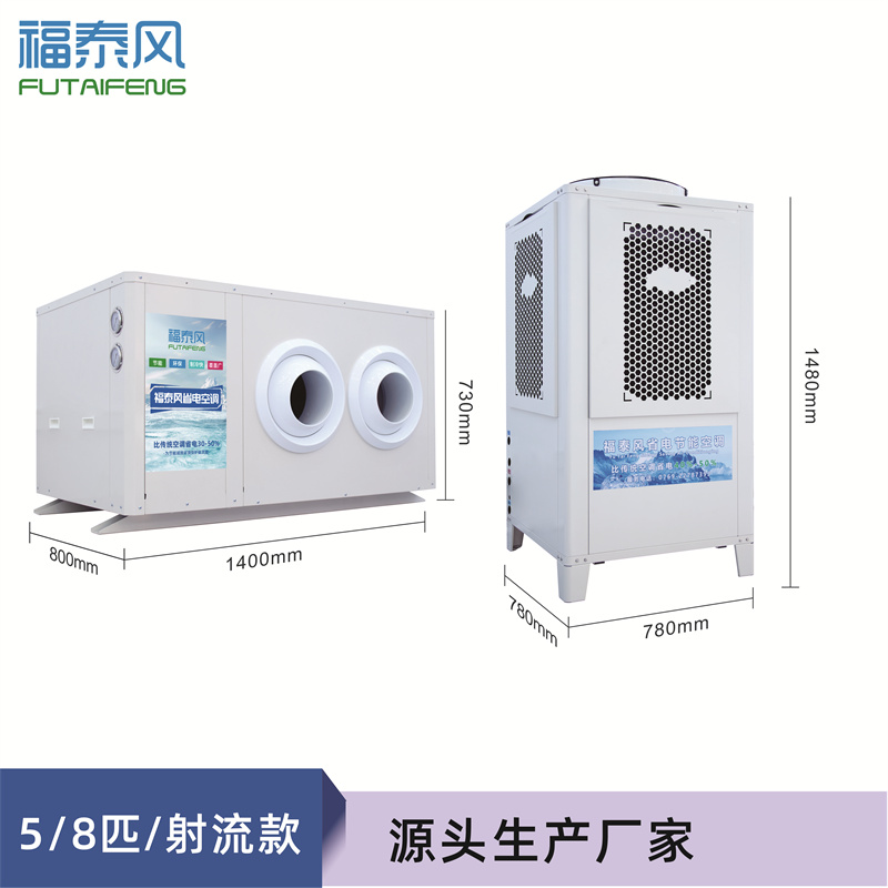 越秀工業(yè)省電空調(diào)8匹吊掛式