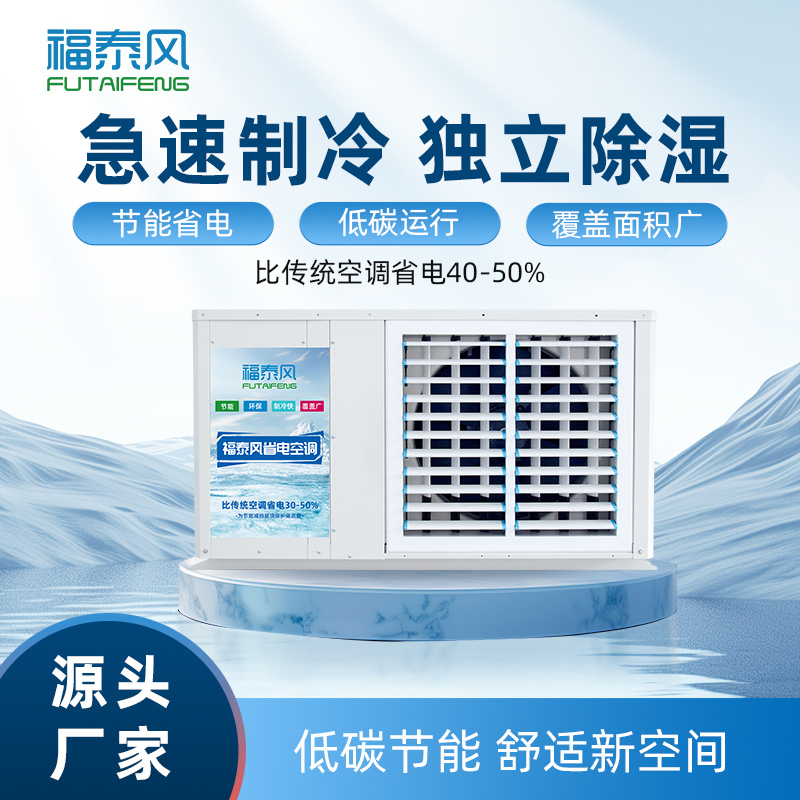湖北工業(yè)省電空調(diào)吊掛式