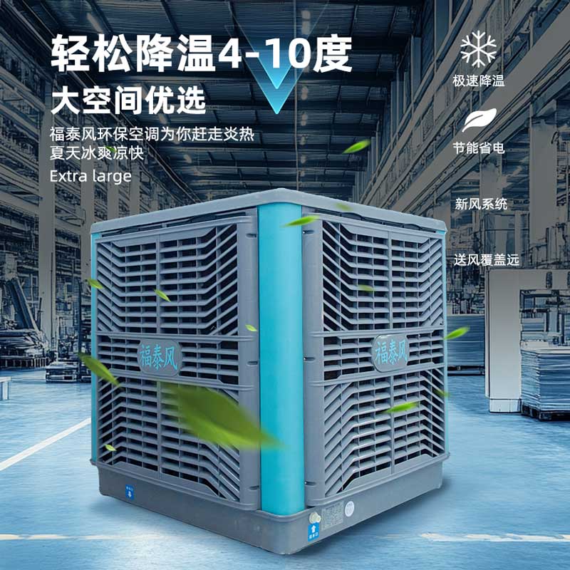 車間降溫除了冷風機還有哪些方法嗎？