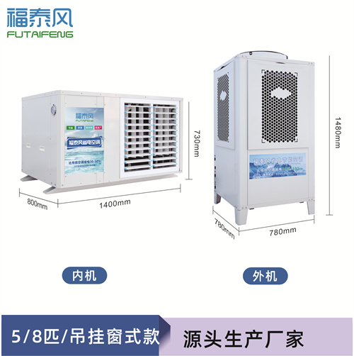 本溪工業(yè)省電空調(diào)8匹FTF-08C